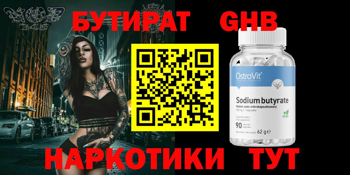 БУТИРАТ 1.4BDO Ефремов