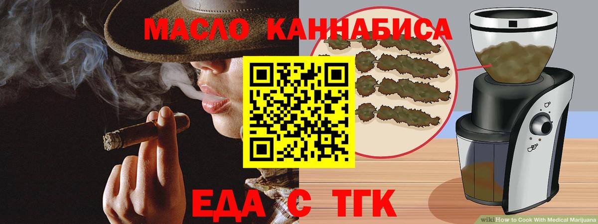 Еда ТГК марихуана  Вход с VPN  Ефремов 