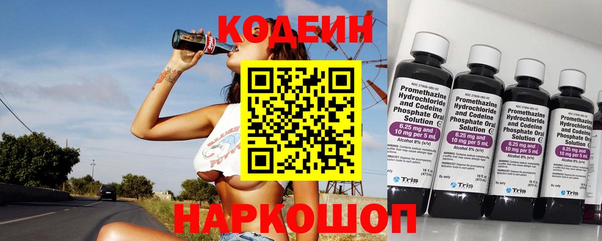 Ефремов  Кодеиновый сироп Lean напиток Lean (лин)  Вход с VPN 