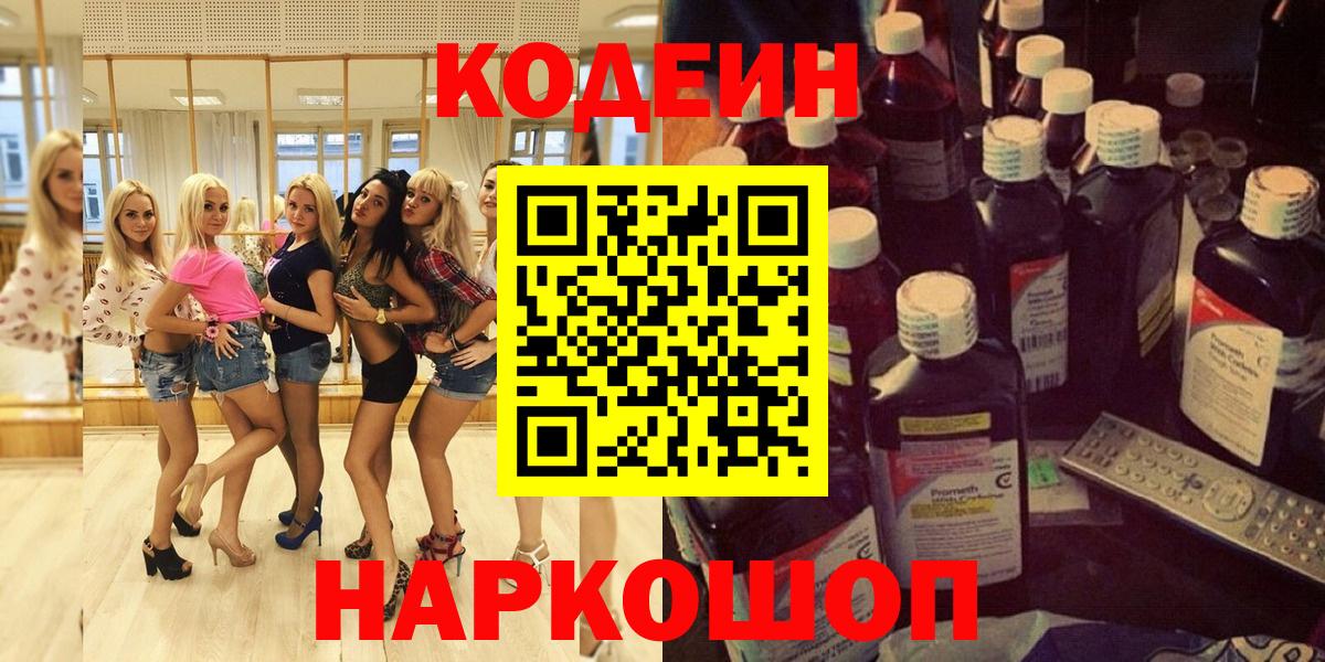 Кодеин напиток Lean (лин) Ефремов