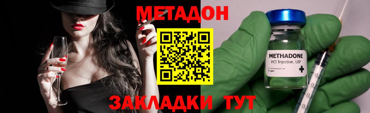 МЕТАДОН кристалл Ефремов